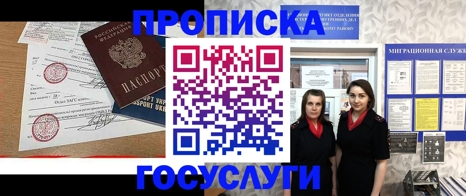 прописка ребенка в Камешково